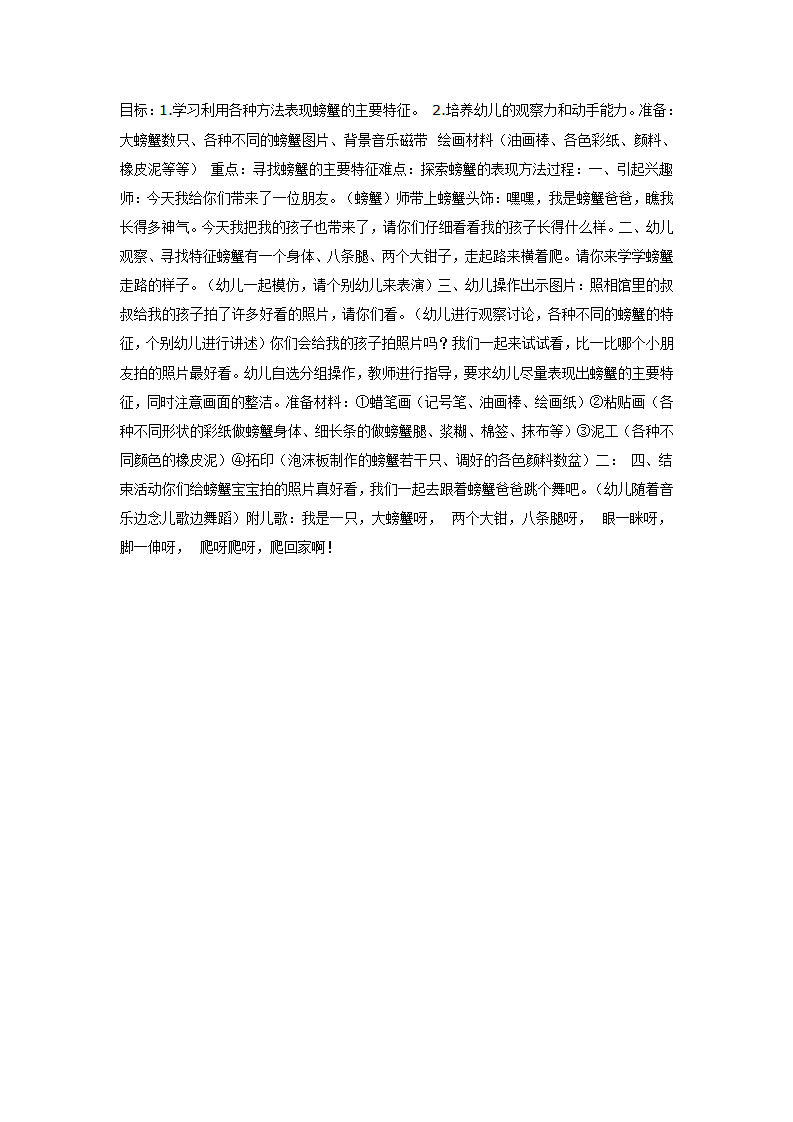 [美术教案]大螃蟹_01.png