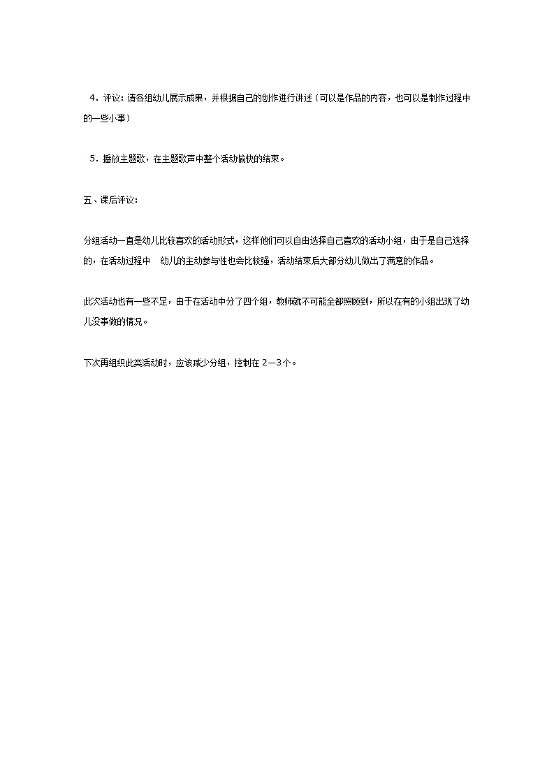 [美术教案]多彩的大自然——春天的动、植物_02.png