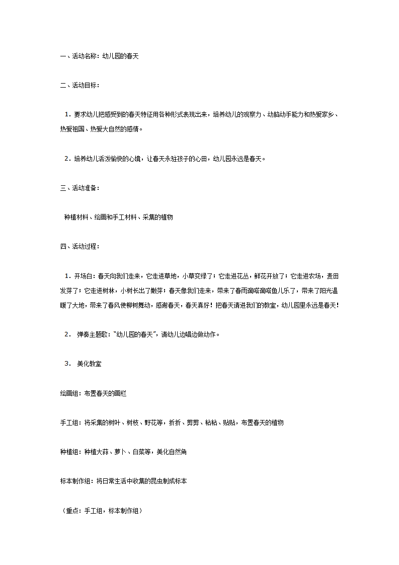 [美术教案]多彩的大自然——春天的动、植物_01.png
