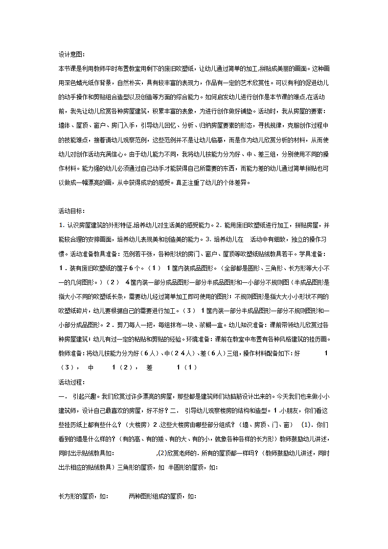 [美术教案]吹塑纸贴画我是小小建筑师_01.png