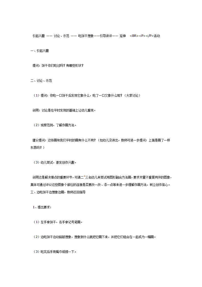 [美术教案]吃饼干想象画_02.png