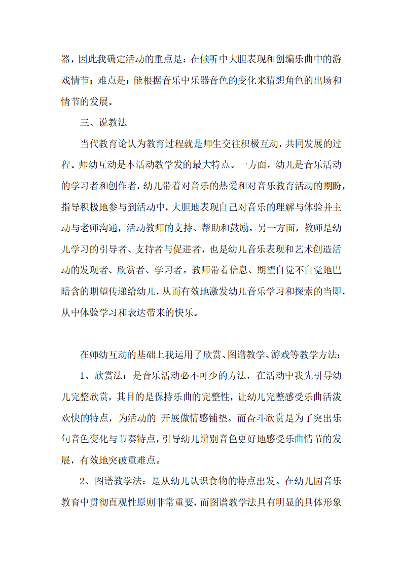 音乐活动《狐狸和小鸟》说课稿_02.png