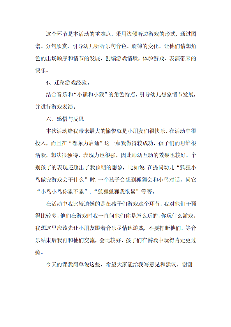 音乐活动《狐狸和小鸟》说课稿_04.png