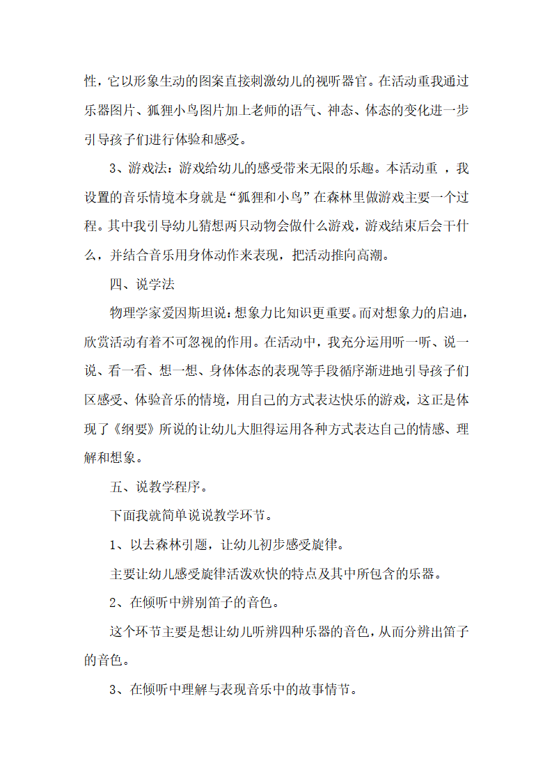 音乐活动《狐狸和小鸟》说课稿_03.png