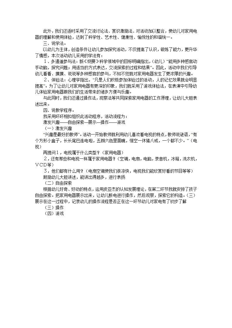 语言 中班《家用电器》说课稿_02.png
