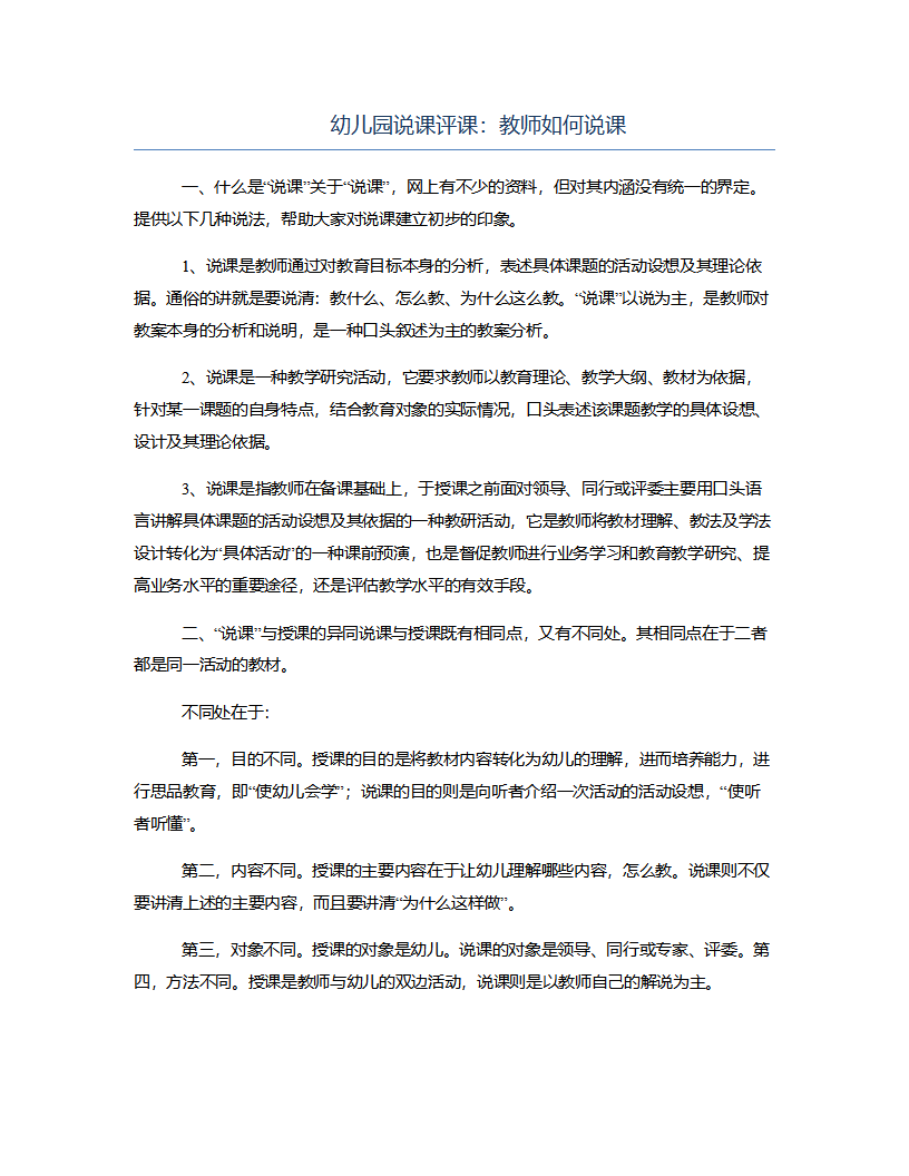 幼儿园说课评课：教师如何说课_01.png