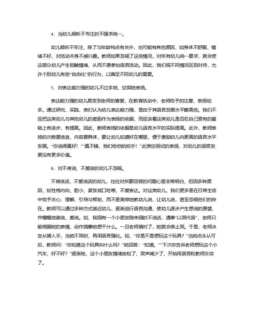 幼儿园说课评课：语言教育中的引导策略_02.png