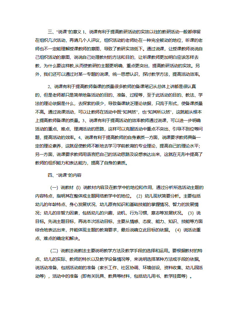 幼儿园说课评课：教师如何说课_02.png