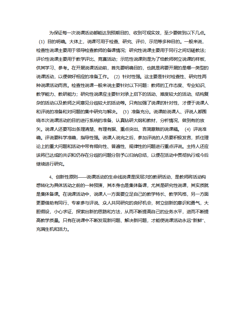 幼儿园说课评课：教师如何说课_05.png