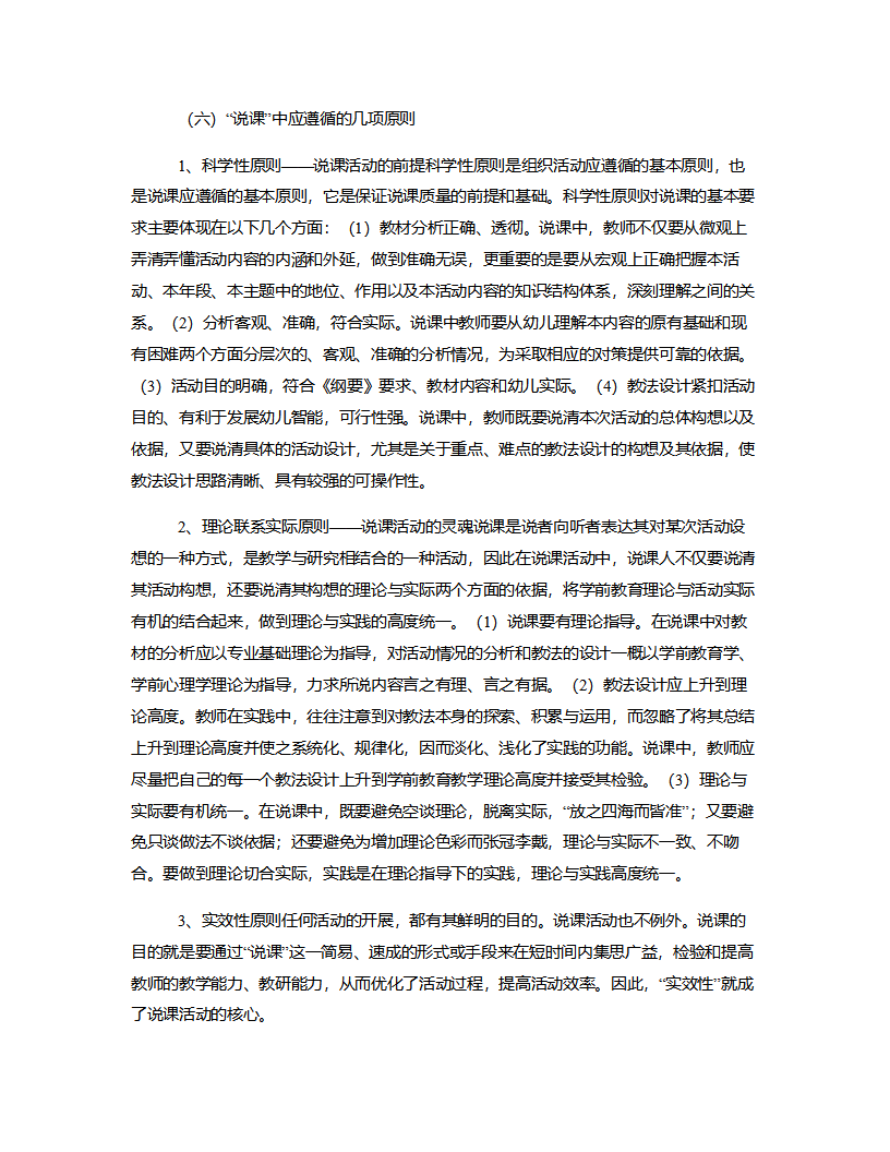 幼儿园说课评课：教师如何说课_04.png
