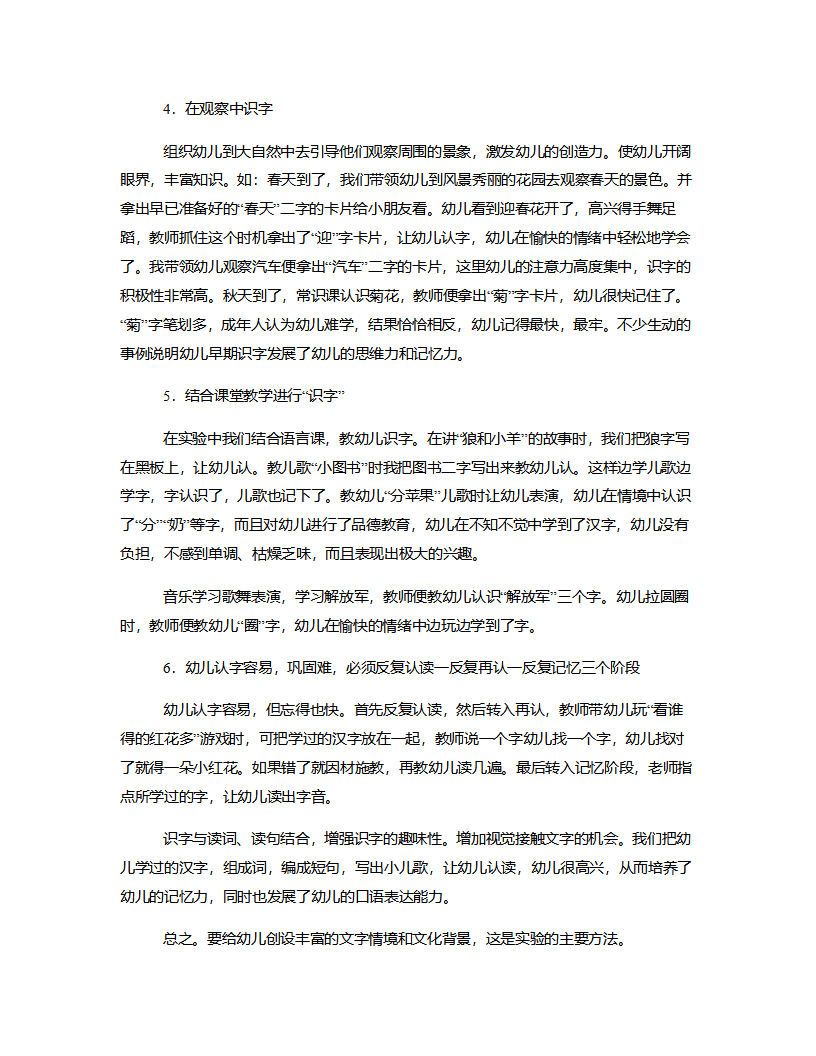 幼儿园说课评课：幼儿园早期识字的方法_02.png
