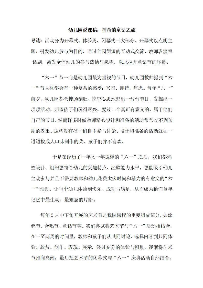 幼儿园说课稿：神奇的童话之旅_01.png