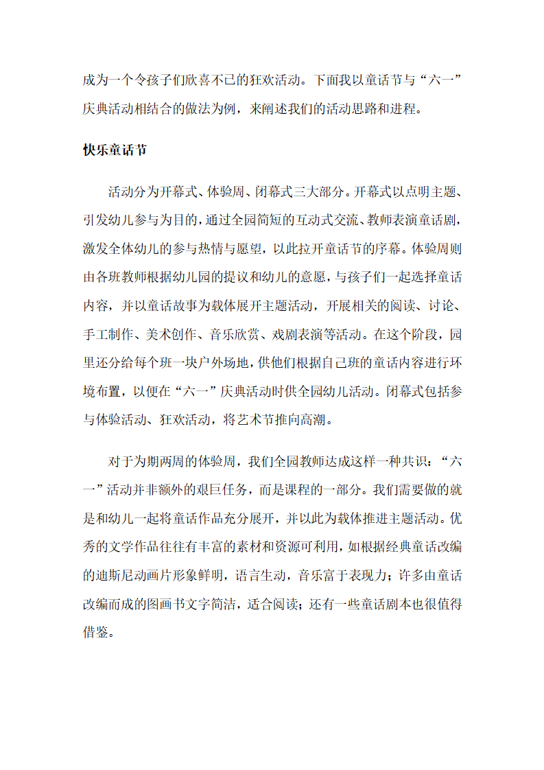 幼儿园说课稿：神奇的童话之旅_02.png