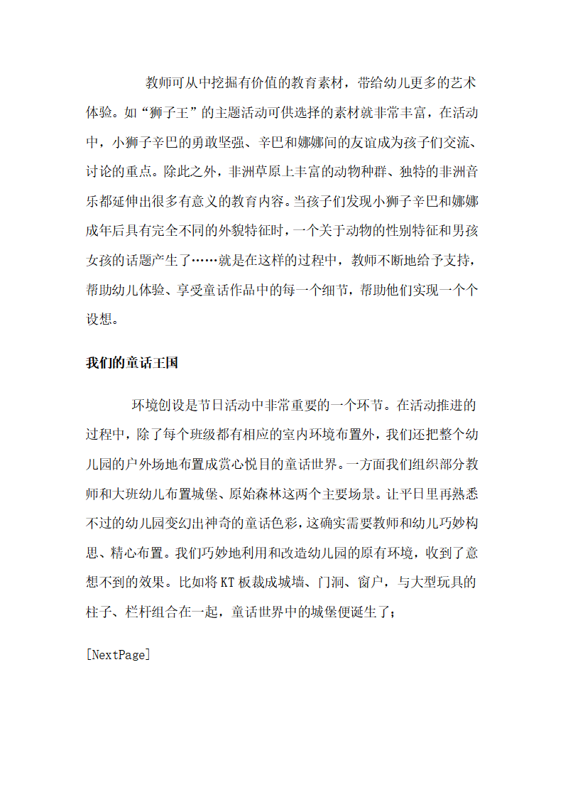 幼儿园说课稿：神奇的童话之旅_03.png