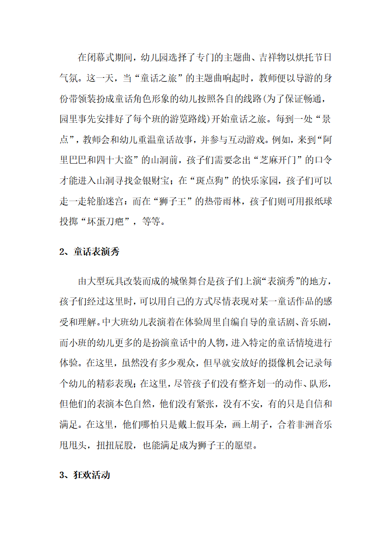 幼儿园说课稿：神奇的童话之旅_05.png