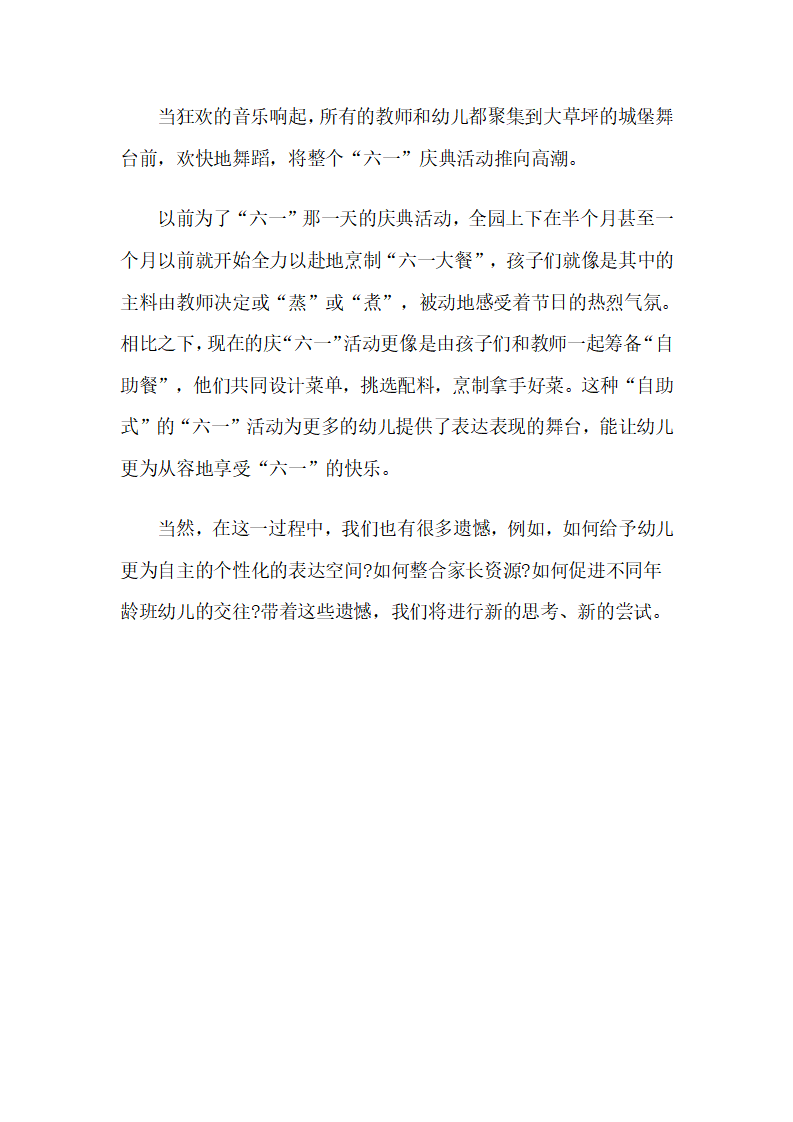 幼儿园说课稿：神奇的童话之旅_06.png