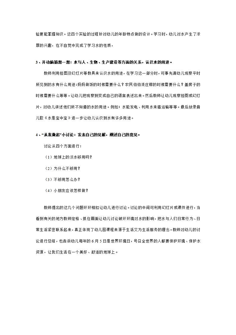 幼儿园说课稿：水对我们的重要性_02.png