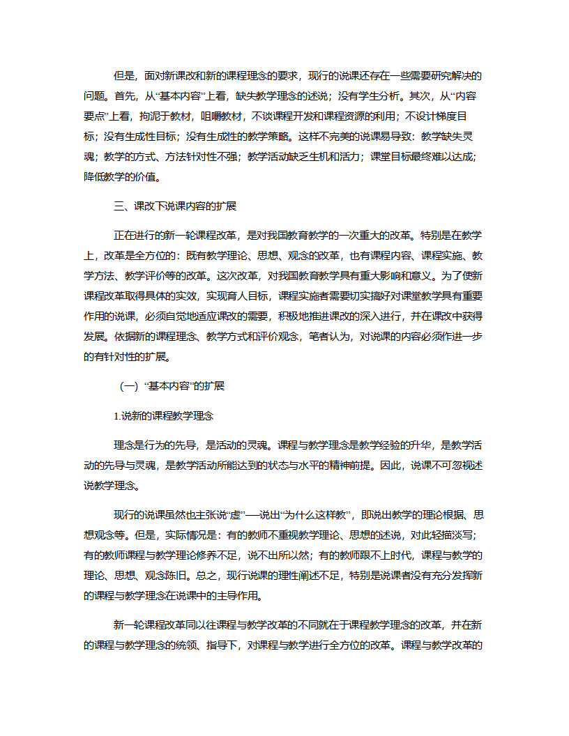 幼儿园说课稿：新课程改革与说课内容的扩展_02.png