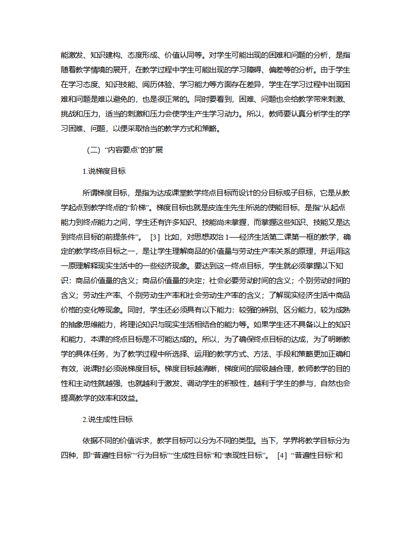 幼儿园说课稿：新课程改革与说课内容的扩展_04.png