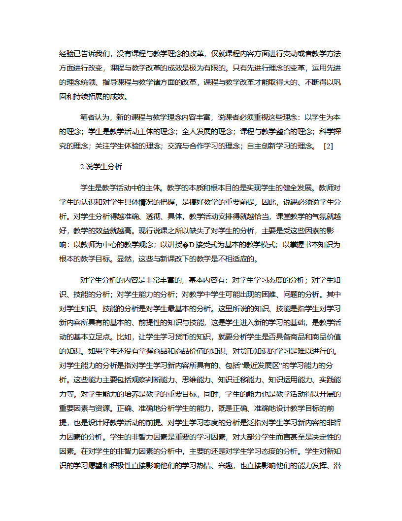 幼儿园说课稿：新课程改革与说课内容的扩展_03.png