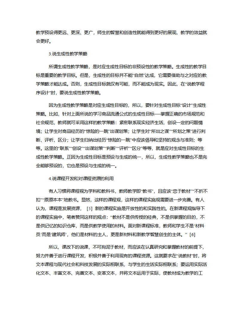 幼儿园说课稿：新课程改革与说课内容的扩展_06.png