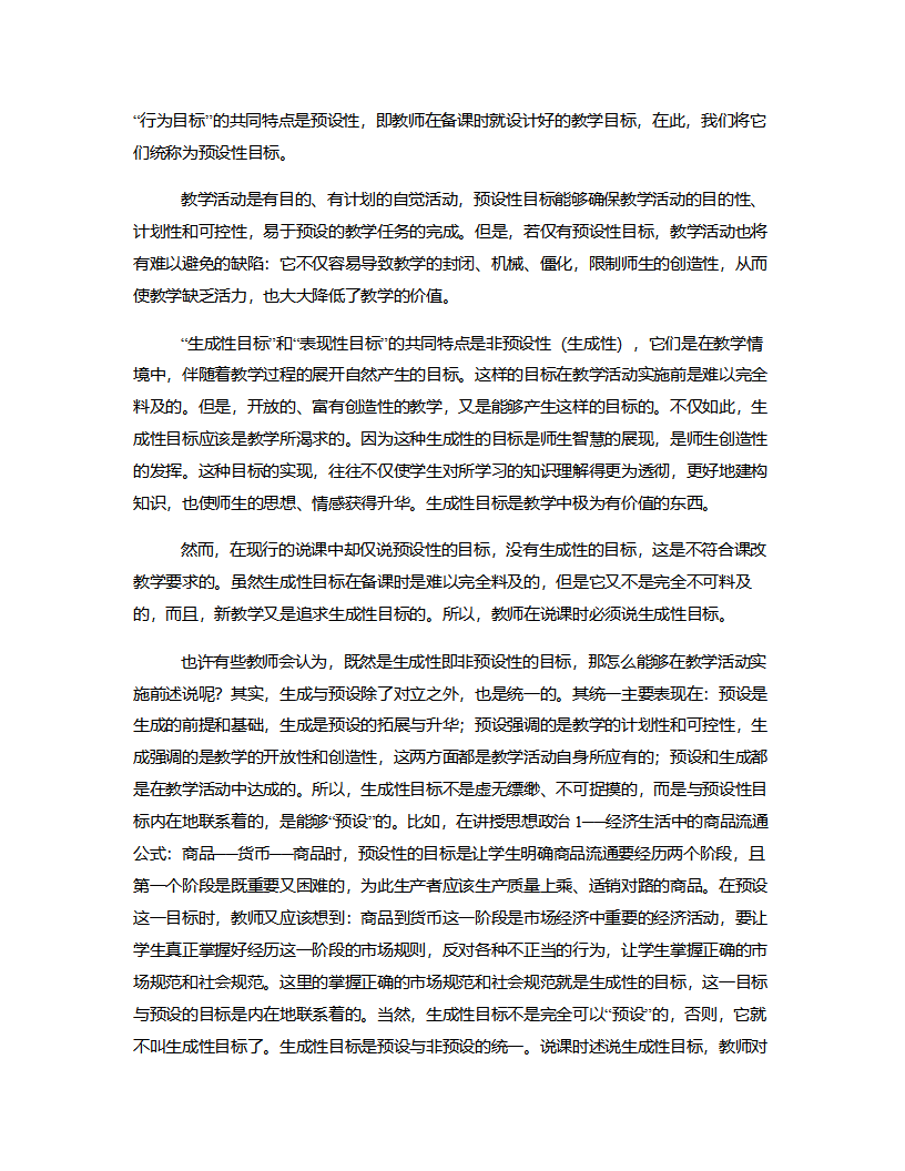 幼儿园说课稿：新课程改革与说课内容的扩展_05.png