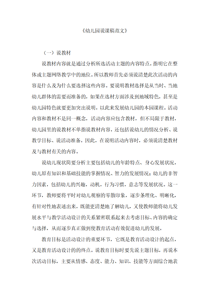 幼儿园说课稿范文_01.png