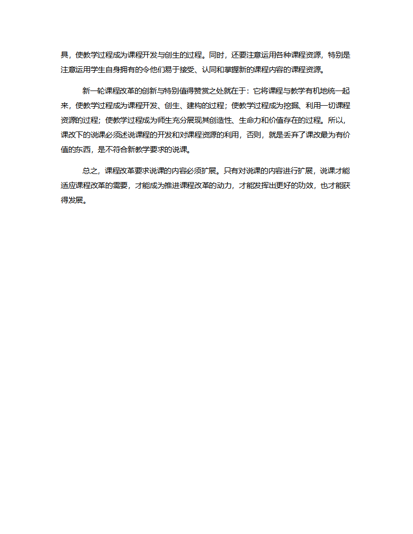 幼儿园说课稿：新课程改革与说课内容的扩展_07.png
