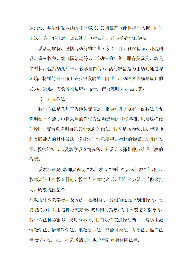 幼儿园说课稿范文_02.png
