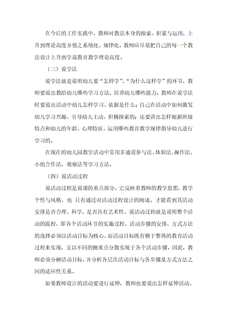 幼儿园说课稿范文_03.png