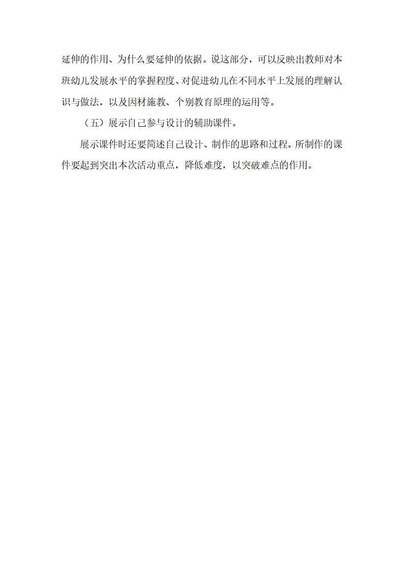 幼儿园说课稿范文_04.png