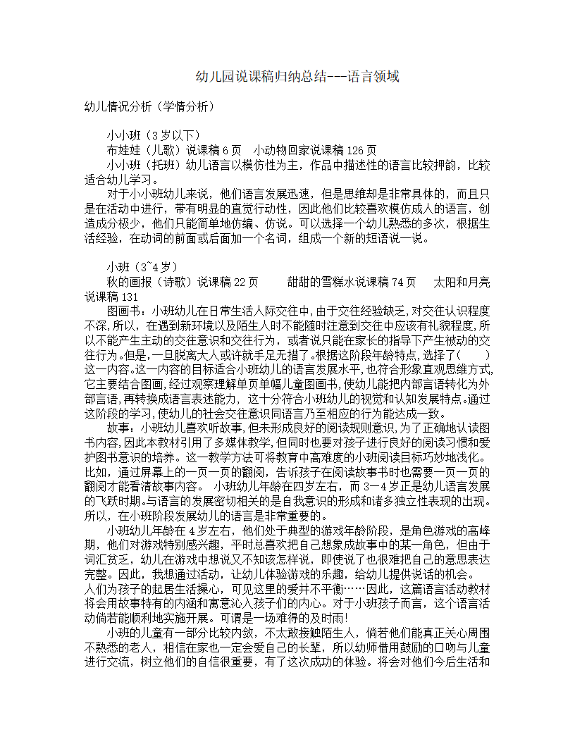 幼儿园说课稿归纳总结---语言领域_01.png