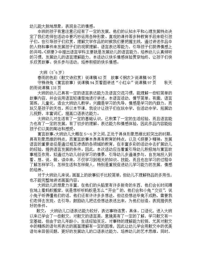 幼儿园说课稿归纳总结---语言领域_03.png