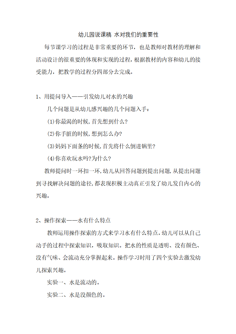 幼儿园说课稿 水对我们的重要性_01.png