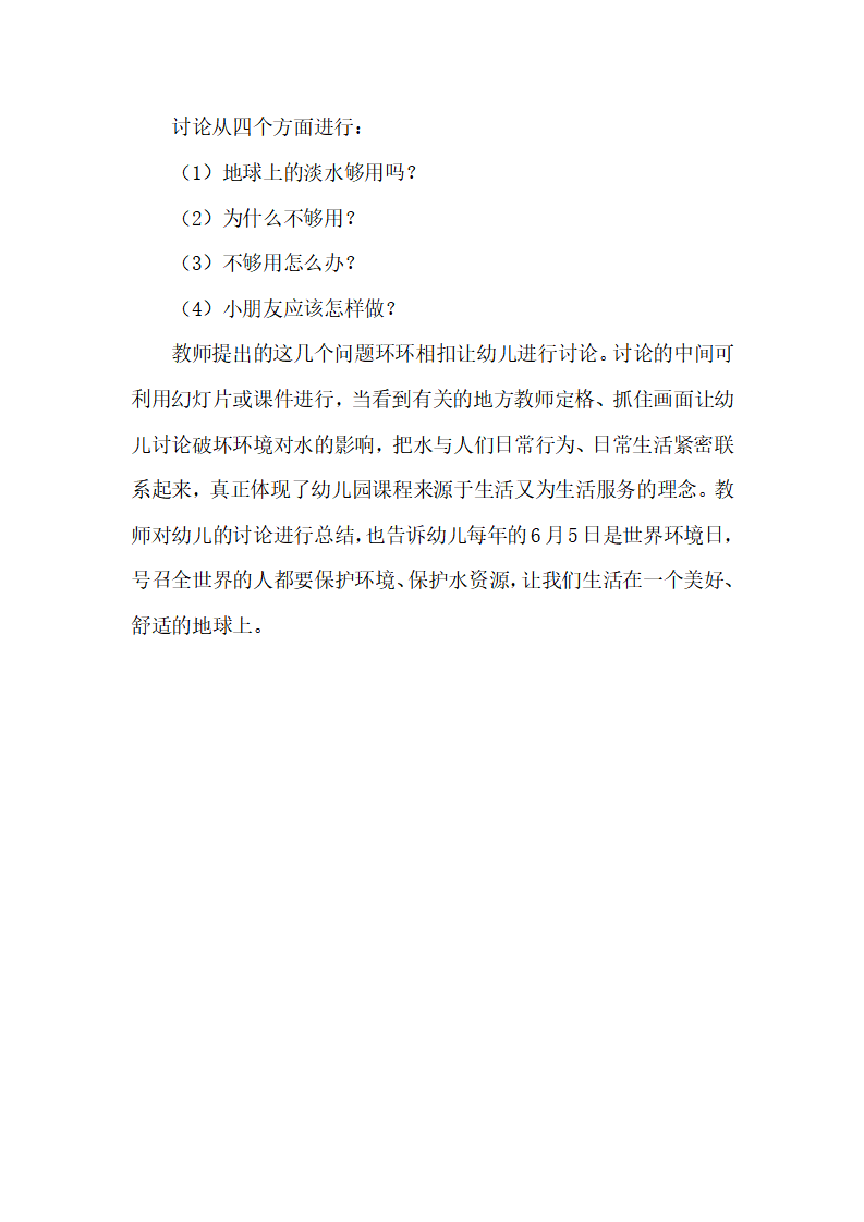幼儿园说课稿 水对我们的重要性_03.png
