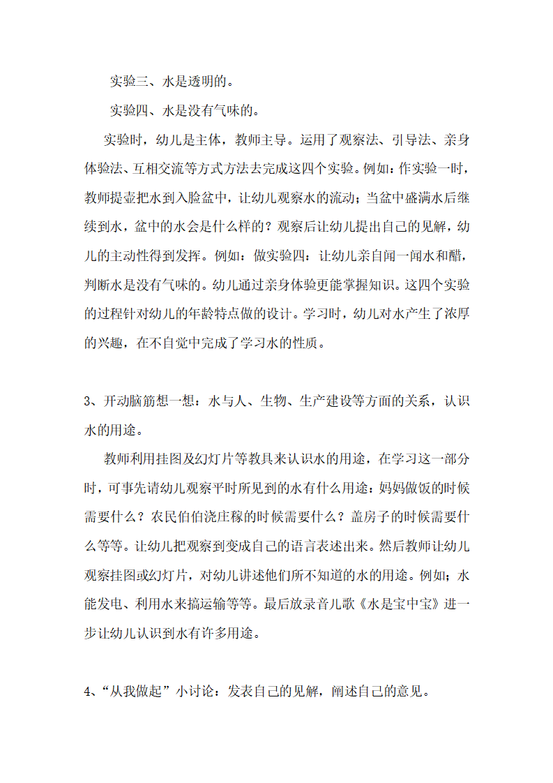 幼儿园说课稿 水对我们的重要性_02.png