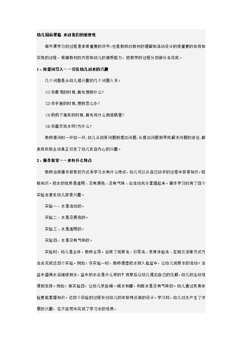 幼儿园说课稿 水对我们的重要性_01.png