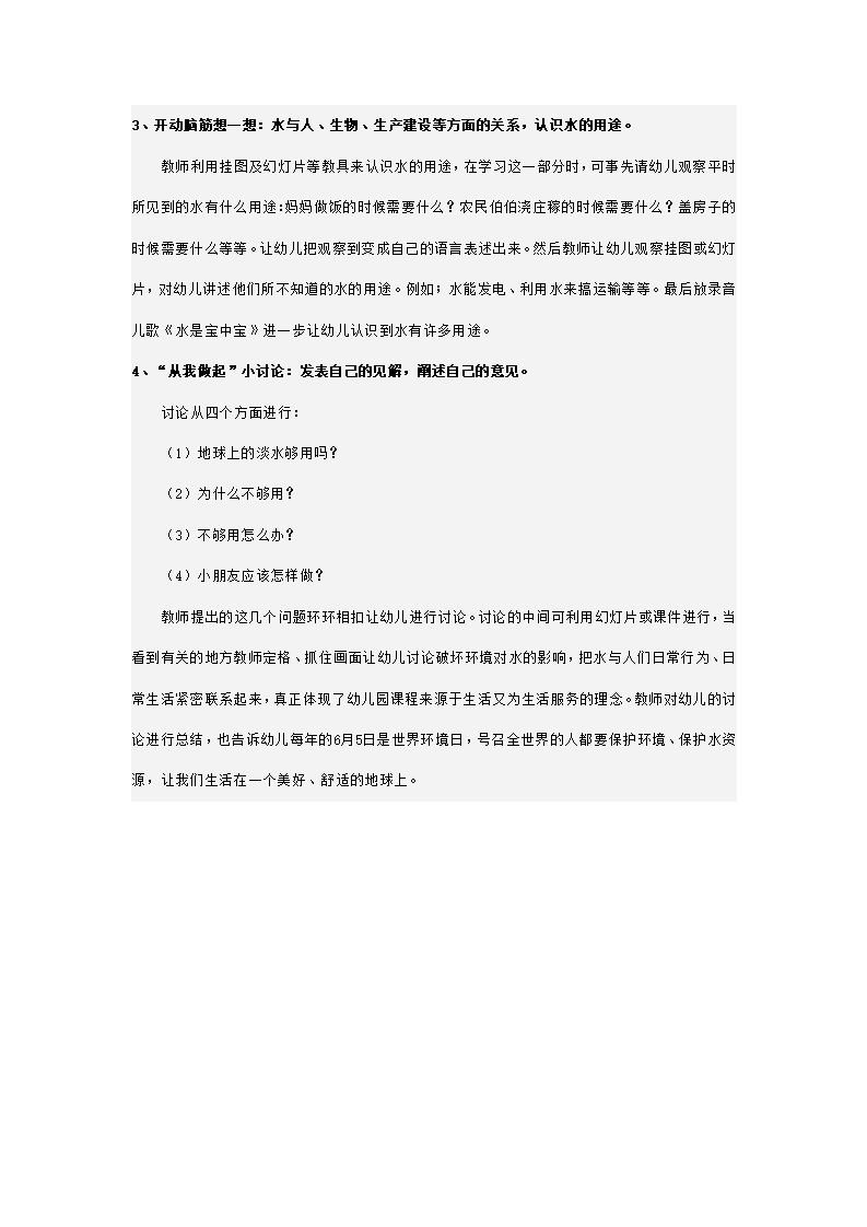 幼儿园说课稿 水对我们的重要性_02.png