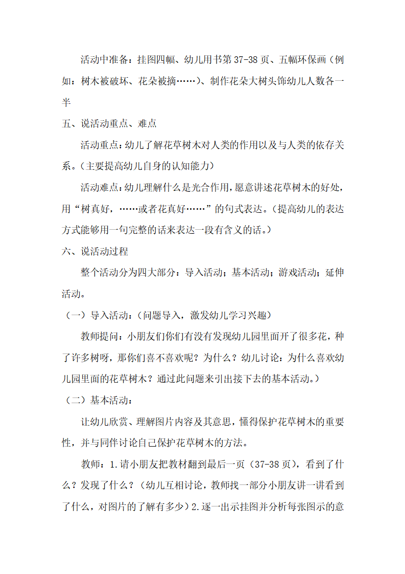 幼儿园说课稿 我爱大树和小花_03.png