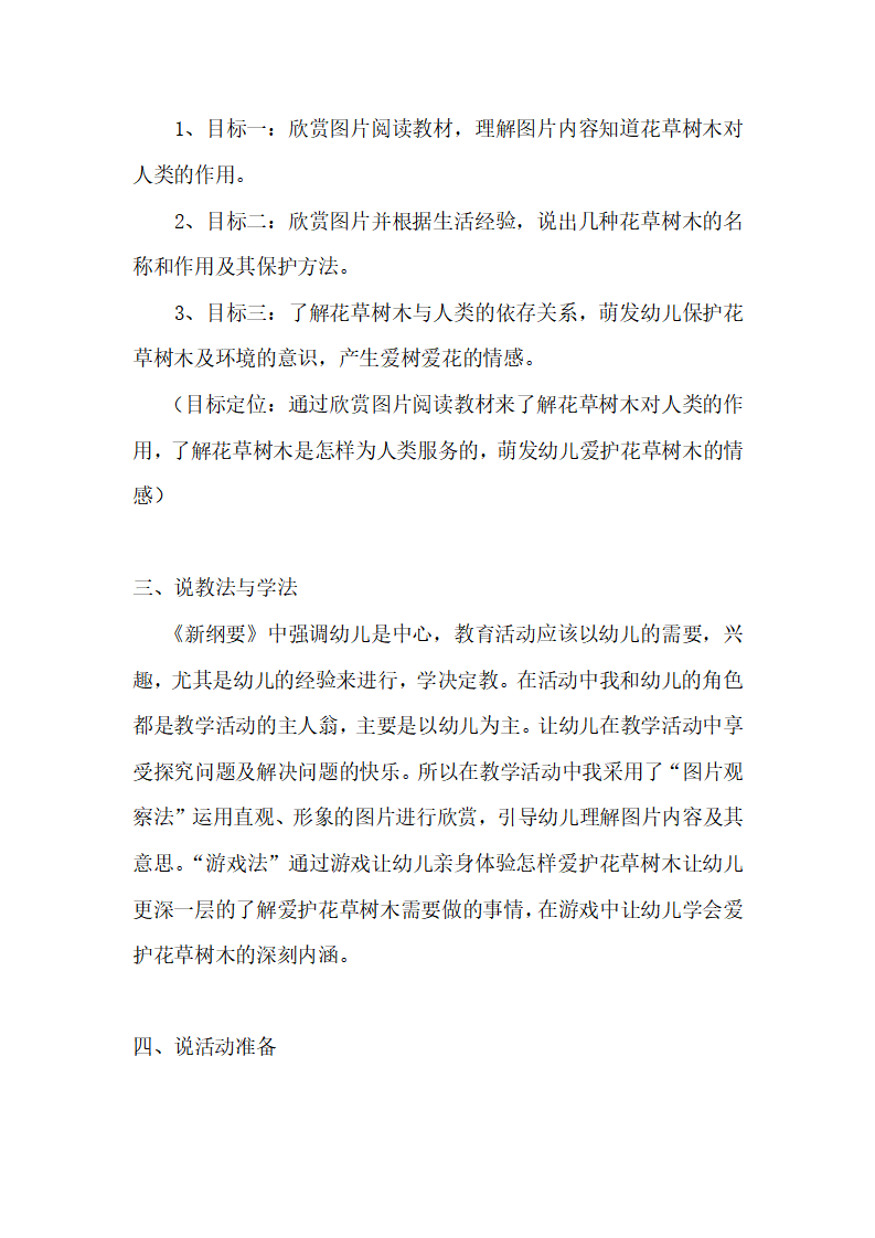 幼儿园说课稿 我爱大树和小花_02.png
