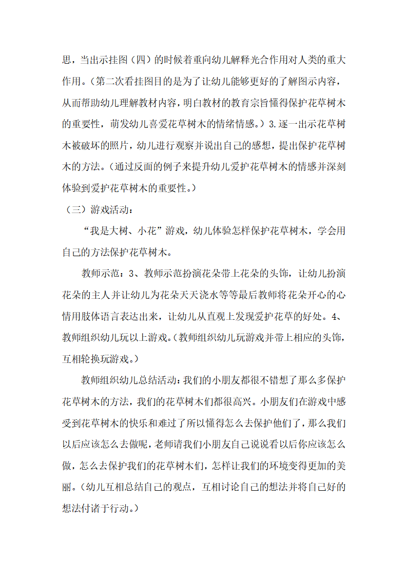 幼儿园说课稿 我爱大树和小花_04.png