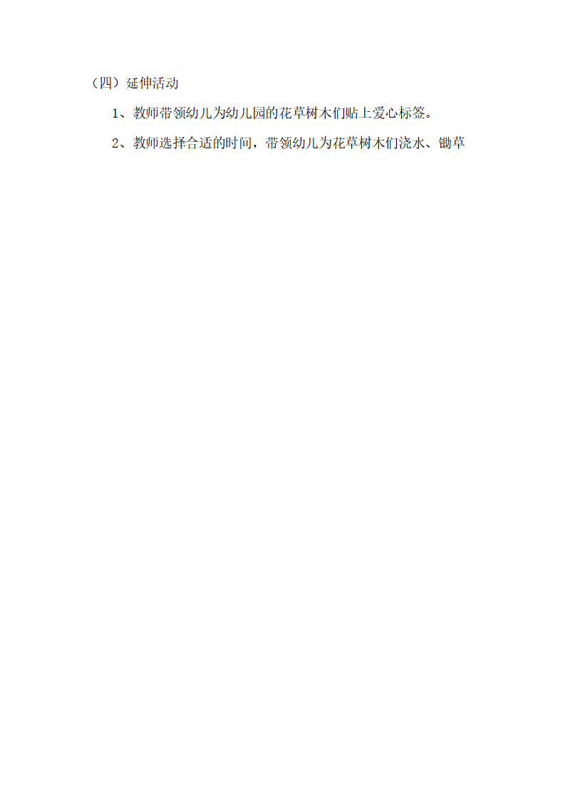 幼儿园说课稿 我爱大树和小花_05.png