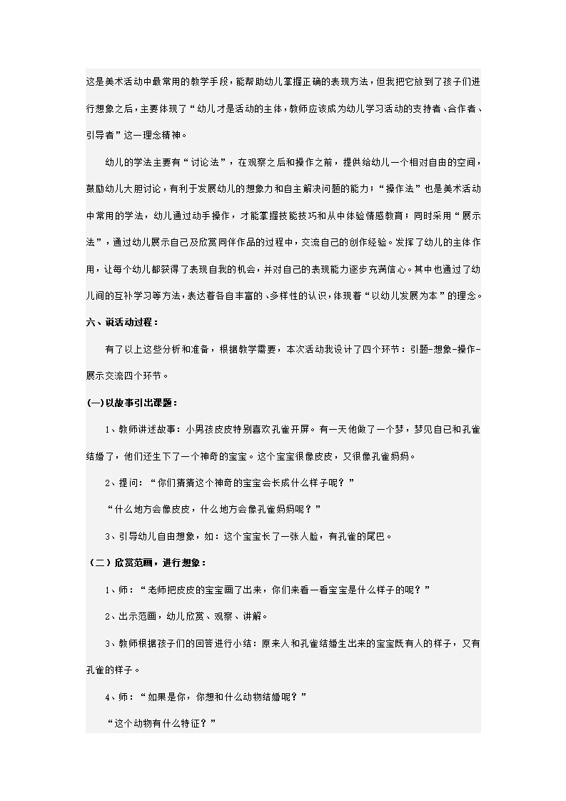 幼儿园说课稿 和美丽的动物结一次婚_02.png