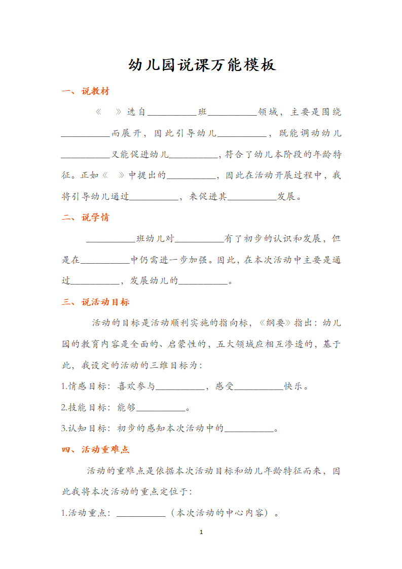 幼儿园说课万能模板_01.png