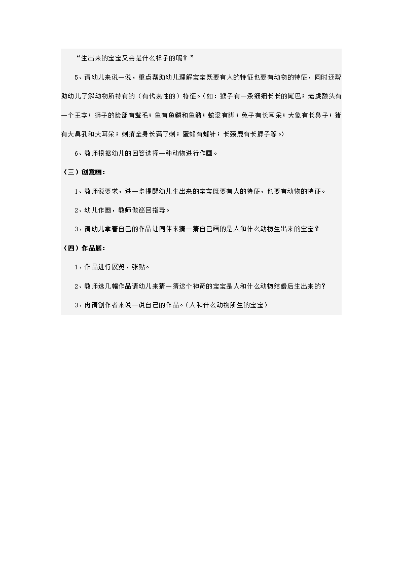 幼儿园说课稿 和美丽的动物结一次婚_03.png