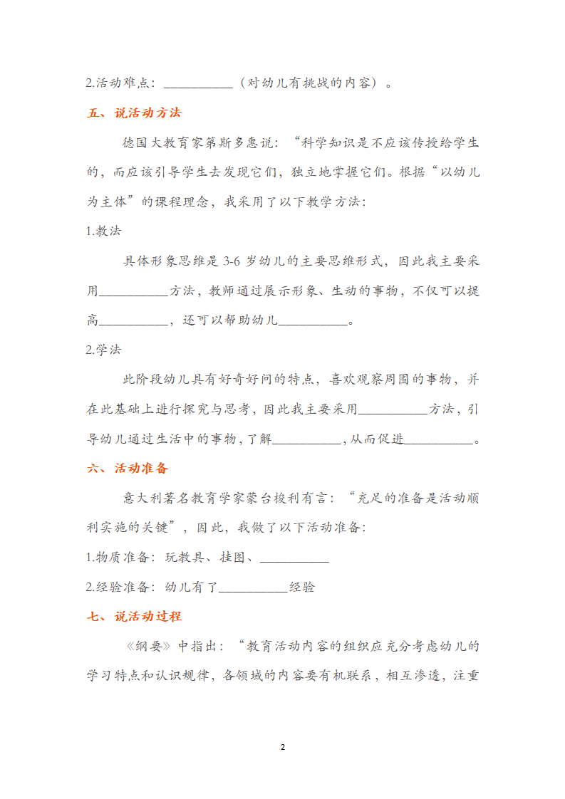 幼儿园说课万能模板_02.png