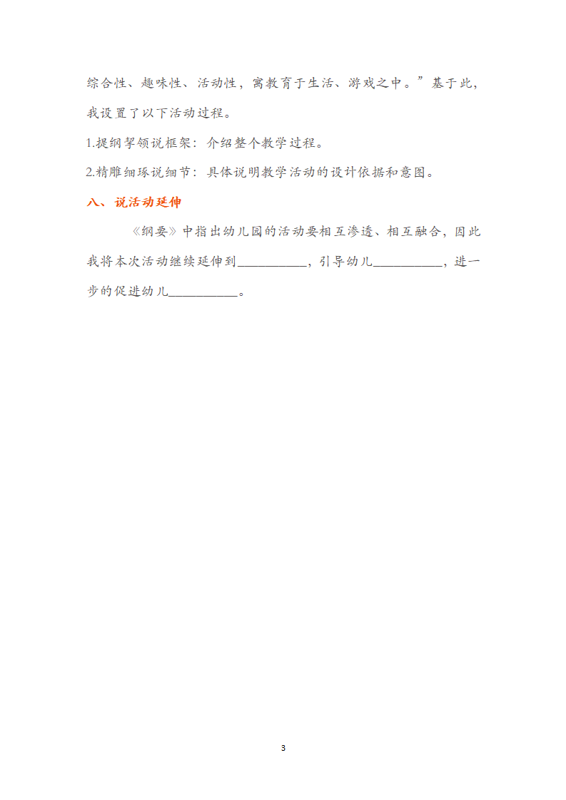 幼儿园说课万能模板_03.png