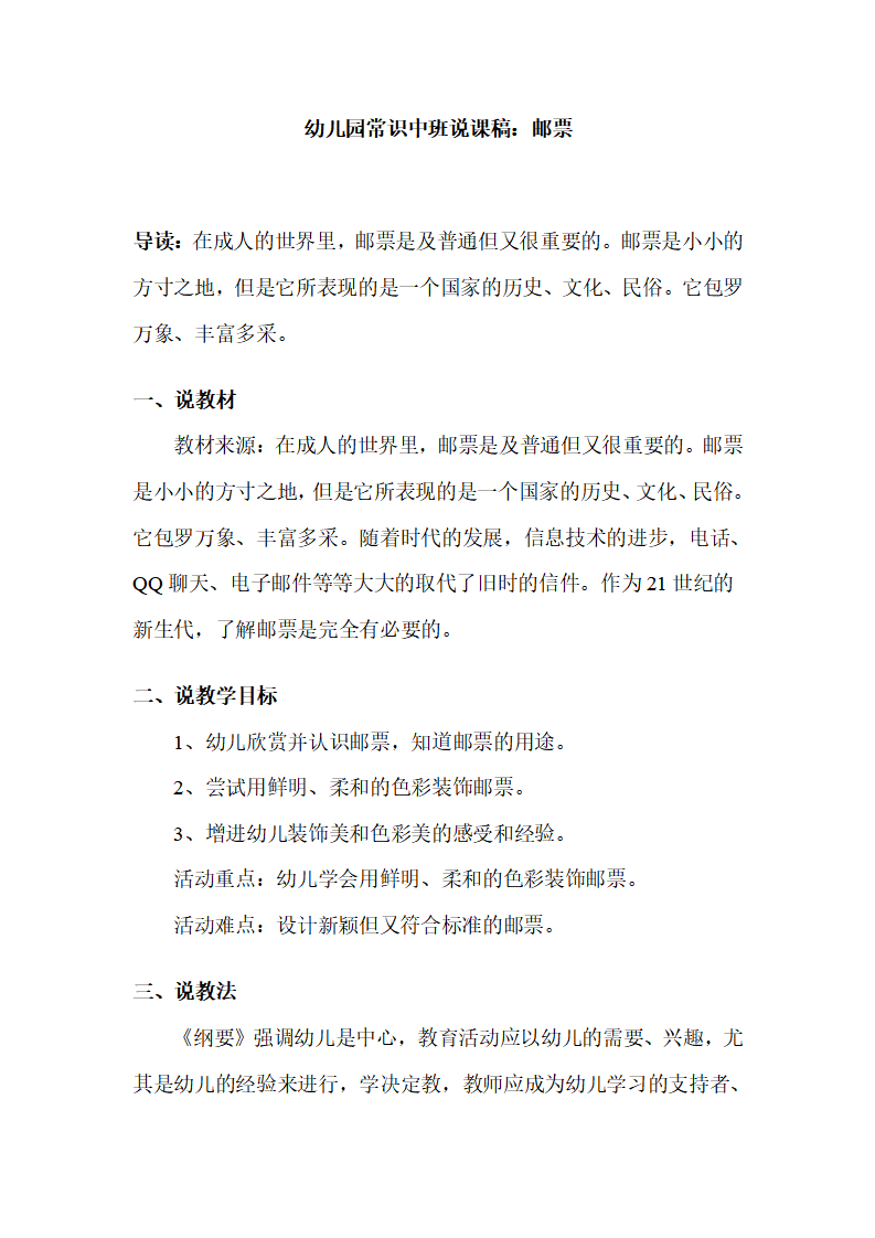 幼儿园常识中班说课稿：邮票_01.png