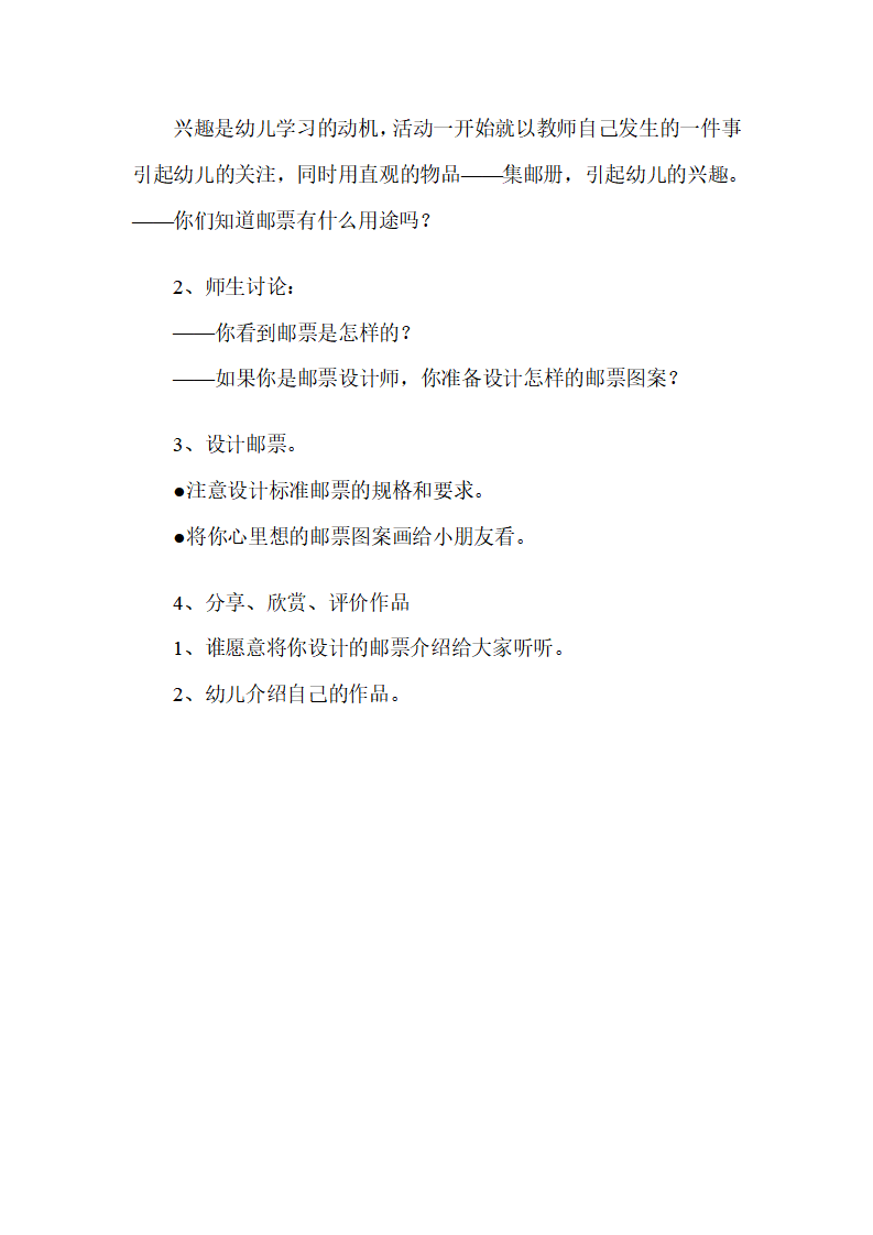 幼儿园常识中班说课稿：邮票_03.png