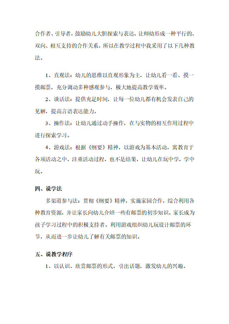 幼儿园常识中班说课稿：邮票_02.png